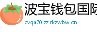 波宝钱包国际版下载